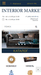 Mobile Screenshot of interior-market.ru